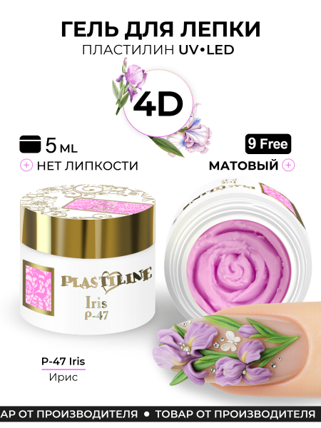 Купить гель-пластилин для лепки на ногтях P-47 Iris PLASTILINE Nail Club