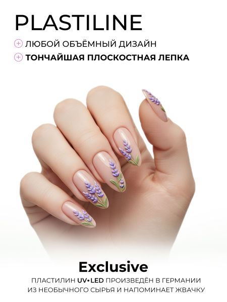 Купить гель-пластилин для лепки на ногтях P-48 Lavanda PLASTILINE Nail Club