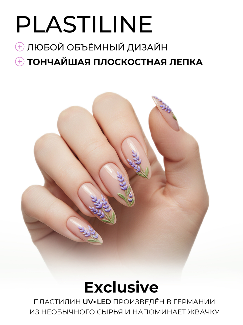 Купить гель-пластилин для лепки на ногтях P-48 Lavanda PLASTILINE Nail Club
