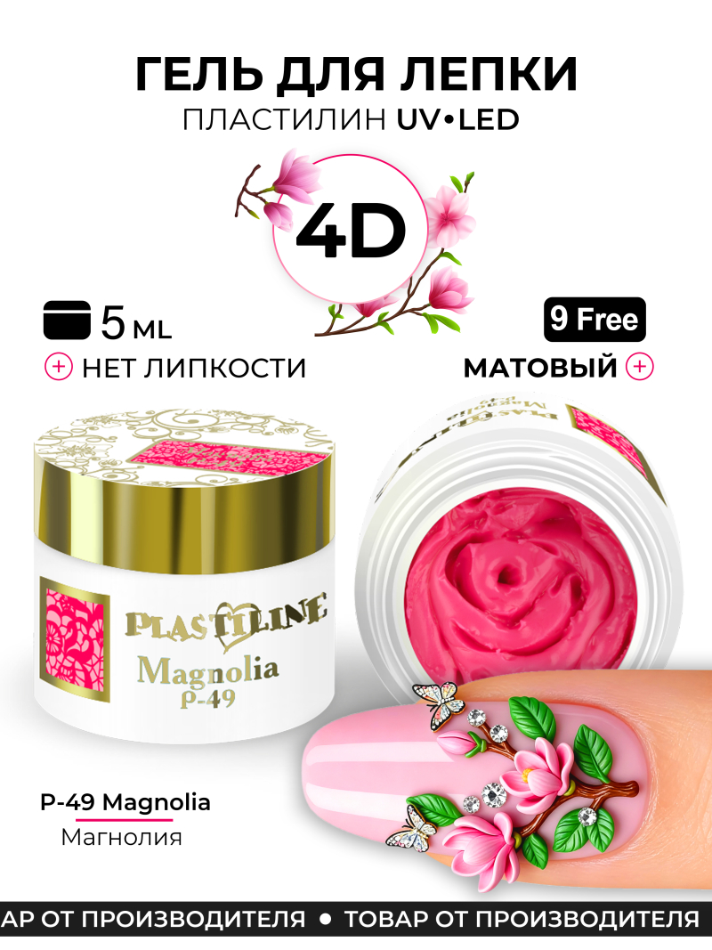 Купить гель-пластилин для лепки на ногтях P-49 Magnolia PLASTILINE Nail Club