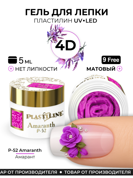 Купить гель-пластилин для лепки на ногтях P-52 Amaranth PLASTILINE Nail Club