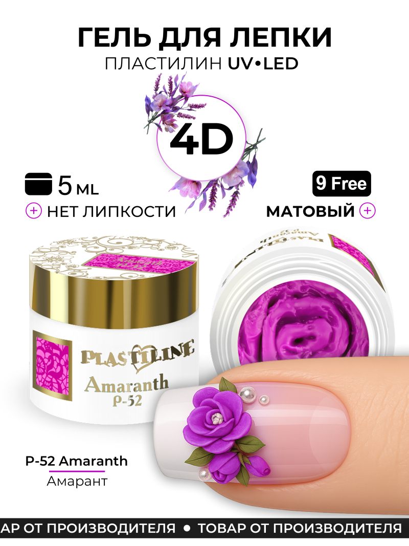 Купить гель-пластилин для лепки на ногтях P-52 Amaranth PLASTILINE Nail Club