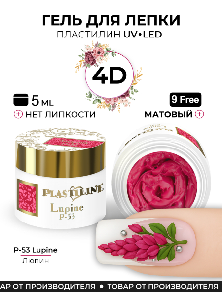Купить гель-пластилин для лепки на ногтях P-53 Lupine PLASTILINE Nail Club