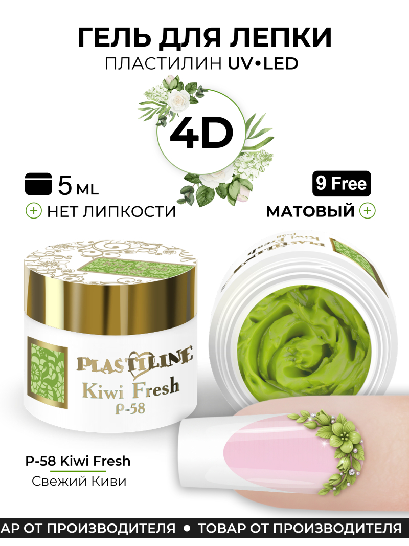 Купить гель-пластилин для лепки на ногтях P-58 Kiwi Fresh PLASTILINE Nail Club