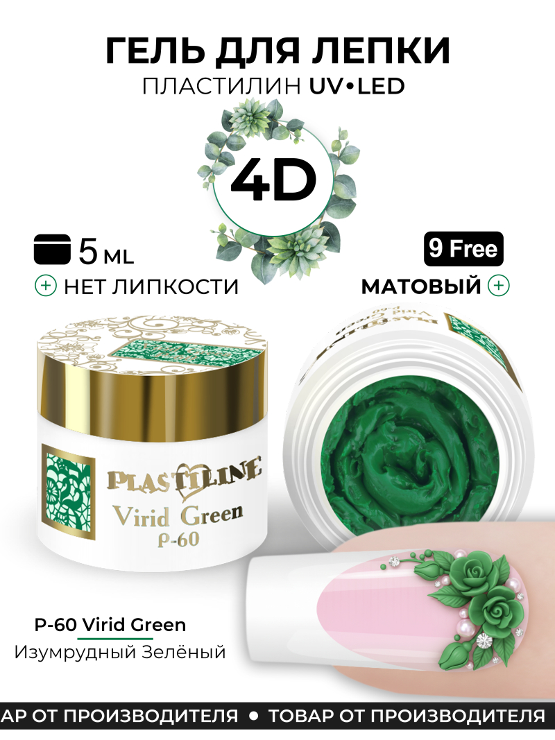 Купить гель-пластилин для лепки на ногтях P-60 Virid Green PLASTILINE Nail Club
