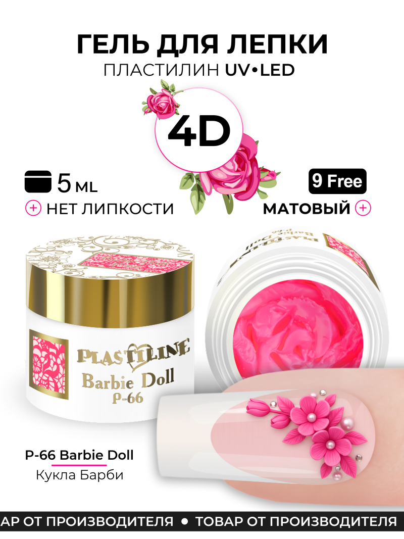 Купить гель-пластилин для лепки на ногтях P-66 Barbie Doll PLASTILINE Nail Club