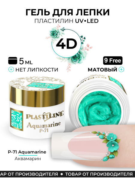 Купить гель-пластилин для лепки на ногтях P-71 Aquamarine PLASTILINE Nail Club