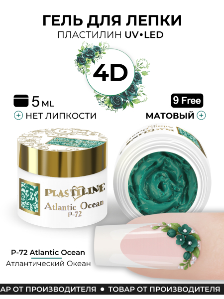 Купить гель-пластилин для лепки на ногтях P-72 Atlantic Ocean PLASTILINE Nail Club