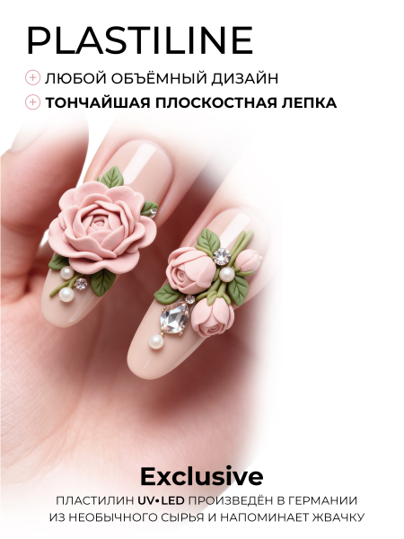 Купить гель-пластилин для лепки на ногтях P-73 Delicate PLASTILINE Nail Club