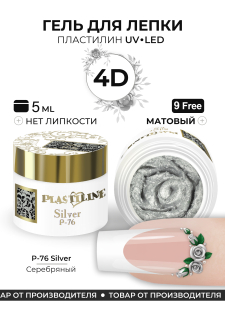 Гель-пластилин для лепки на ногтях P-76 Silver