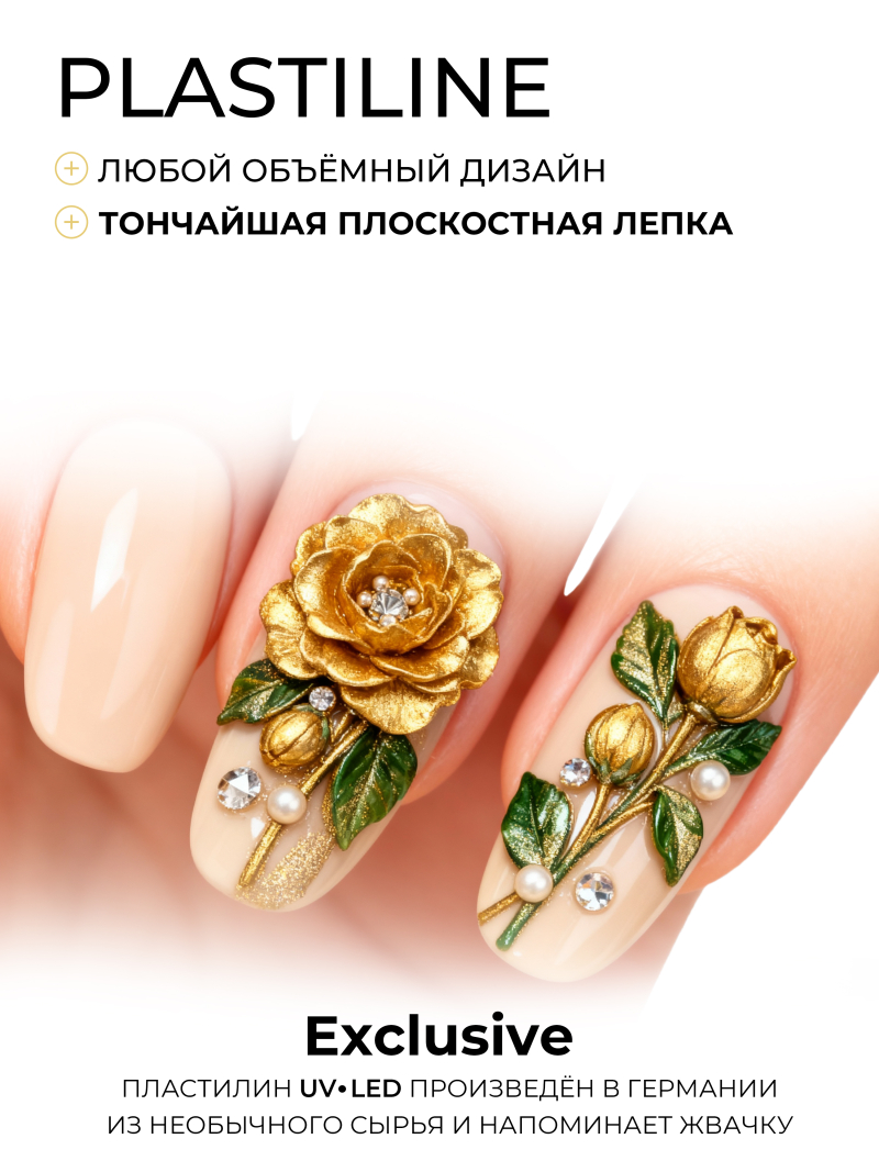Купить гель-пластилин для лепки на ногтях P-77 Gold PLASTILINE Nail Club