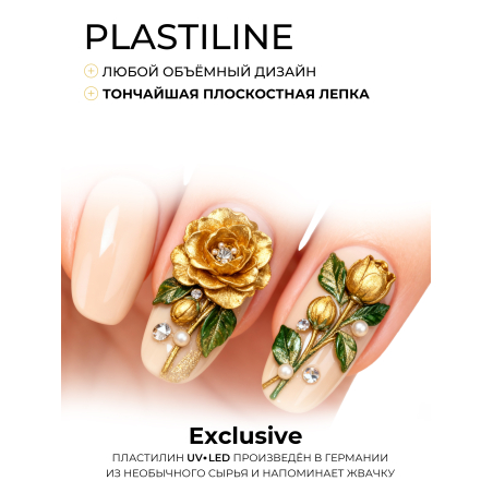 Купить гель-пластилин для лепки на ногтях P-77 Gold PLASTILINE Nail Club