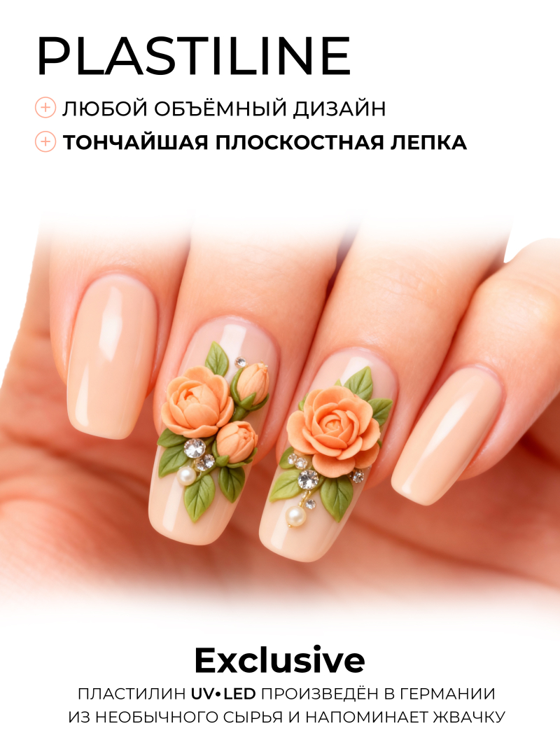 Купить гель-пластилин для лепки на ногтях P-81 Apricot PLASTILINE Nail Club