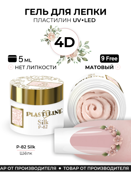 Купить гель-пластилин для лепки на ногтях P-82 Silk PLASTILINE Nail Club