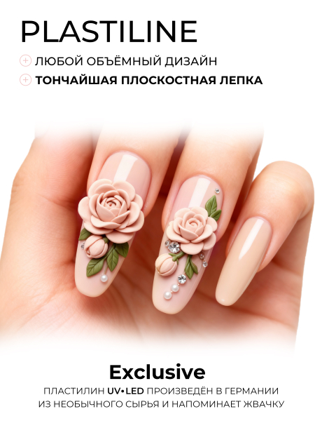 Купить гель-пластилин для лепки на ногтях P-82 Silk PLASTILINE Nail Club