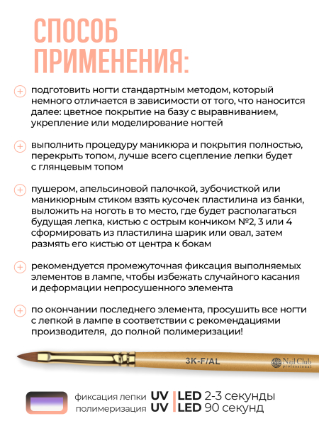 Купить гель-пластилин для лепки на ногтях P-81 Apricot PLASTILINE Nail Club