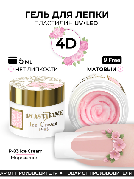 Купить гель-пластилин для лепки на ногтях P-83 Ice Cream PLASTILINE Nail Club