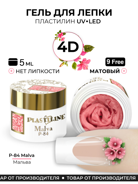 Купить гель-пластилин для лепки на ногтях P-84 Malva PLASTILINE Nail Club