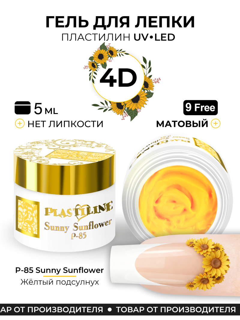 Купить гель-пластилин для лепки на ногтях P-85 Sunny Sunflower PLASTILINE Nail Club