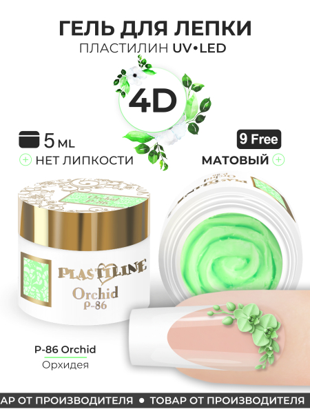 Купить гель-пластилин для лепки на ногтях P-86 Orchid PLASTILINE Nail Club