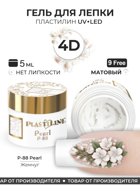 Купить гель-пластилин для лепки на ногтях P-88 Pearl PLASTILINE Nail Club