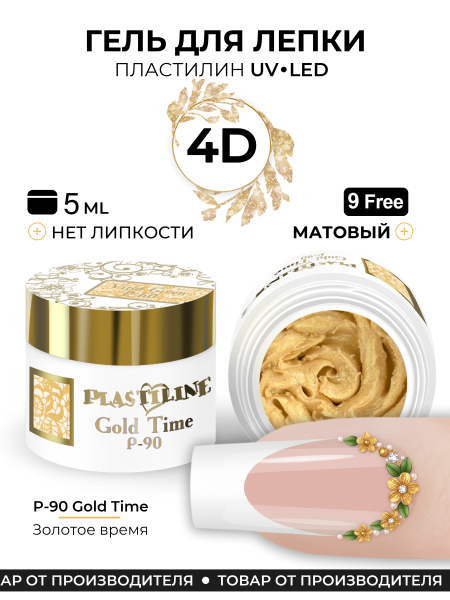 Купить гель-пластилин для лепки на ногтях P-90 Gold Time PLASTILINE Nail Club