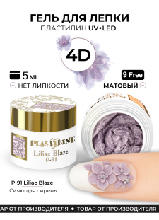 Гель-пластилин для лепки на ногтях P-91 Lilac Blaze