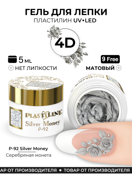 Купить гель-пластилин для лепки на ногтях P-92 Siller Money PLASTILINE Nail Club