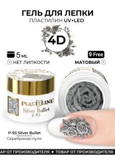 Гель-пластилин для лепки на ногтях P-93 Silver Bullet