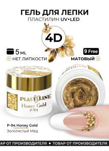 Гель-пластилин для лепки на ногтях P-94 Honey Gold