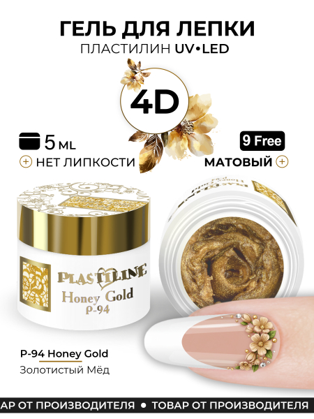 Купить гель-пластилин для лепки на ногтях P-94 Honey Gold PLASTILINE Nail Club