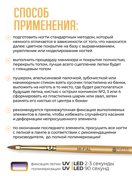 Купить гель-пластилин для лепки на ногтях P-90 Gold Time PLASTILINE Nail Club