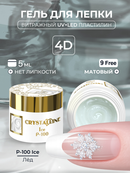 Купить хрустальный гель-пластилин для лепки на ногтях P-100 Ice CRYSTALLINE