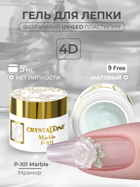 Купить хрустальный гель-пластилин для лепки на ногтях P-101 Marble CRYSTALLINE