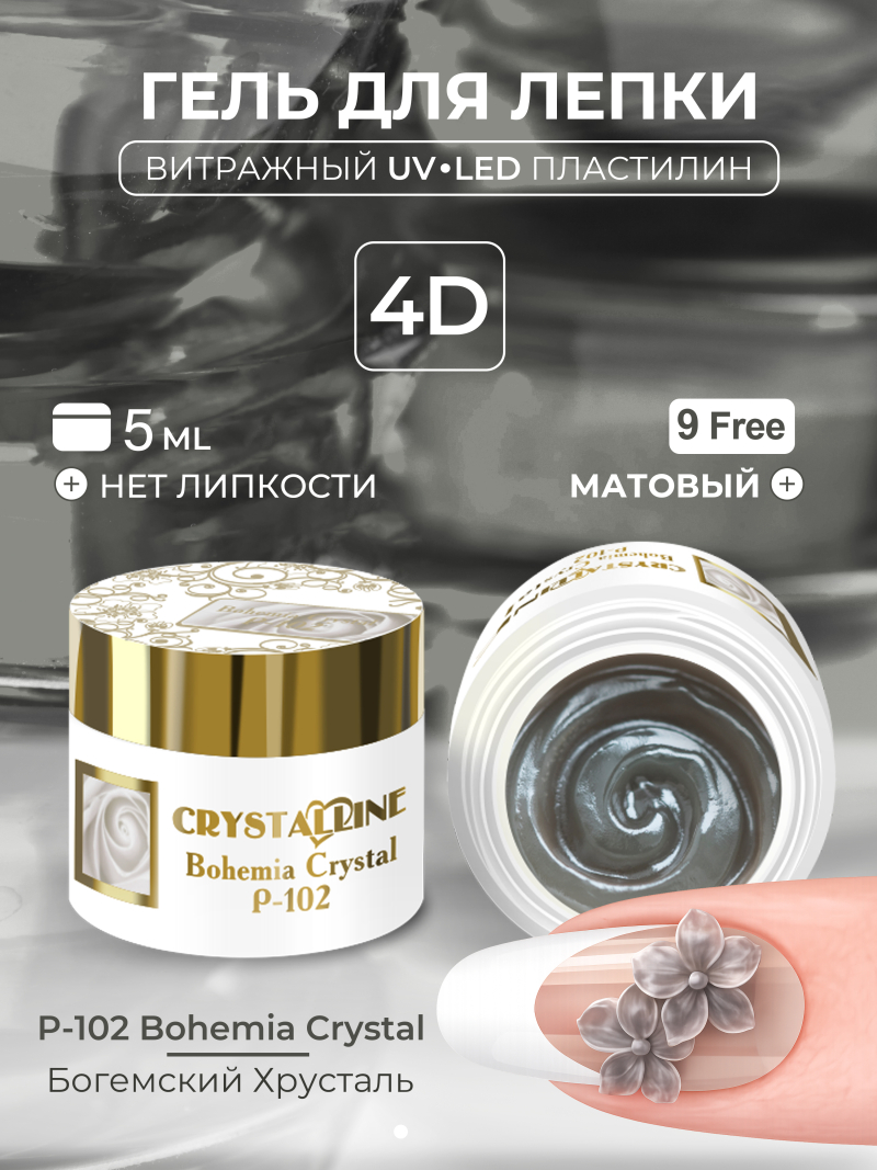 Купить хрустальный гель-пластилин для лепки на ногтях P-102 Bohemia Crystal CRYSTALLINE