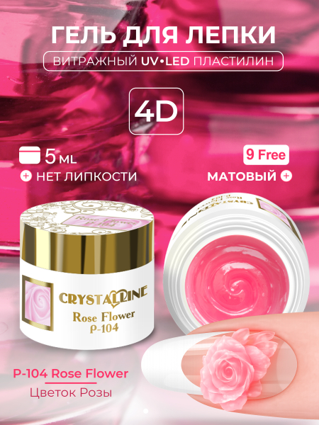 Купить хрустальный гель-пластилин для лепки на ногтях P-104 Rose Flower CRYSTALLINE