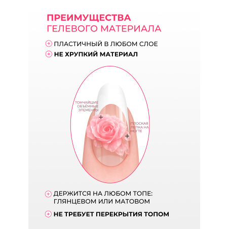 Купить хрустальный гель-пластилин для лепки на ногтях P-104 Rose Flower CRYSTALLINE