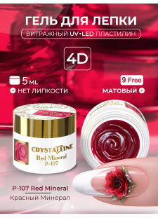 Хрустальный гель-пластилин для лепки на ногтях P-107 Red Mineral