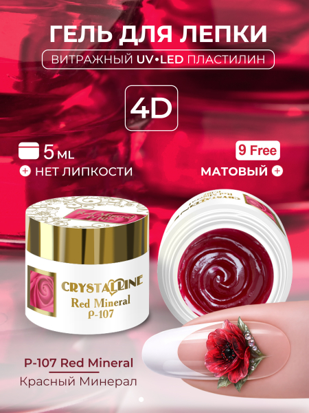 Купить хрустальный гель-пластилин для лепки на ногтях P-107 Red Mineral CRYSTALLINE