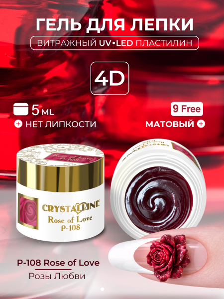 Купить хрустальный гель-пластилин для лепки на ногтях P-108 Rose of Love CRYSTALLINE