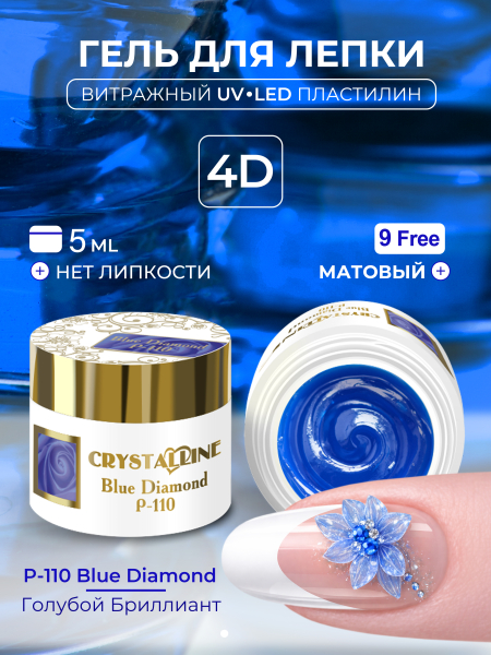 Купить хрустальный гель-пластилин для лепки на ногтях P-110 Blue Diamond CRYSTALLINE