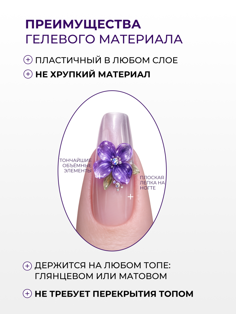 Купить хрустальный гель-пластилин для лепки на ногтях P-109 Velour CRYSTALLINE