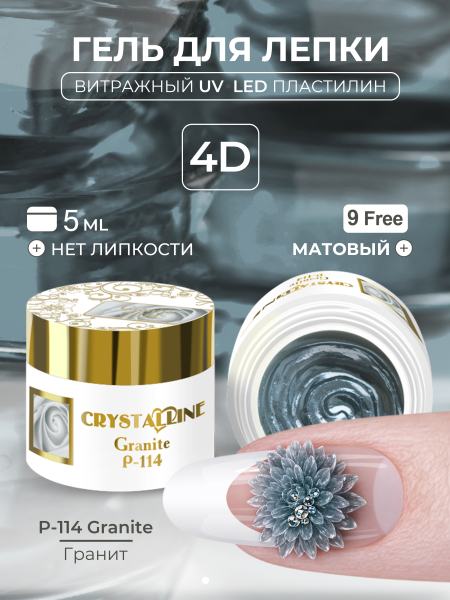 Купить хрустальный гель-пластилин для лепки на ногтях P-114 Granite CRYSTALLINE