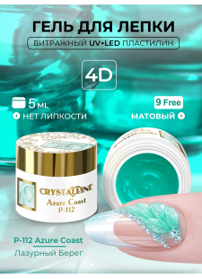 Хрустальный гель-пластилин для лепки на ногтях P-112 Azure Coast