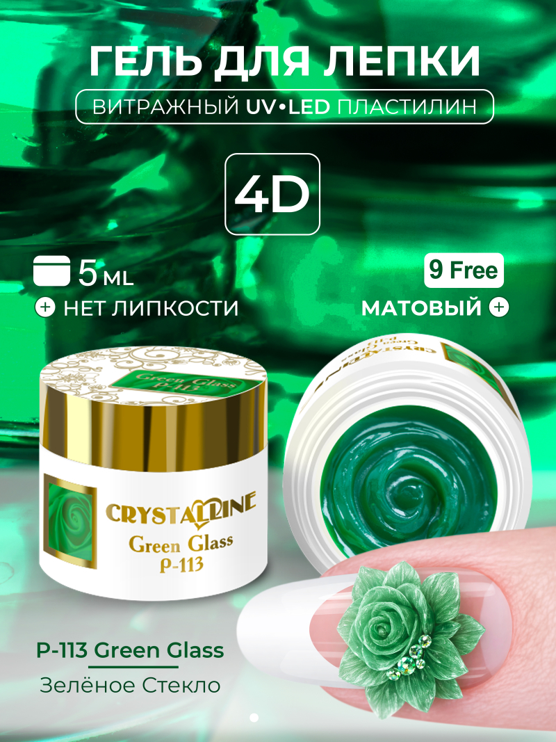 Купить хрустальный гель-пластилин для лепки на ногтях P-113 Green Glass CRYSTALLINE
