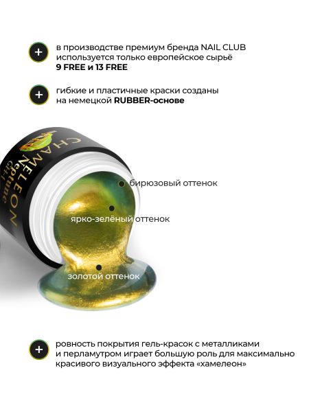 Купить гель-краску для ногтей с эффектом хамелеон GH-01 Neptune