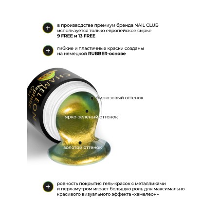 Купить гель-краску для ногтей с эффектом хамелеон GH-01 Neptune