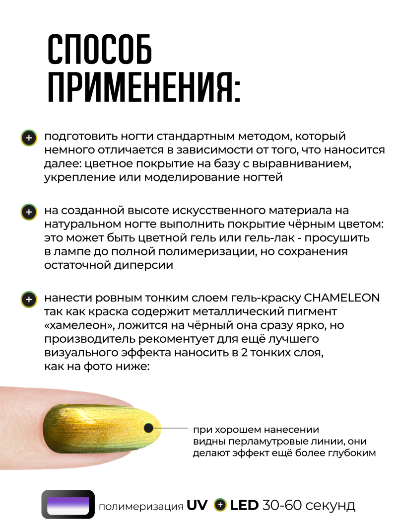 Купить гель-краску для ногтей с эффектом хамелеон GH-01 Neptune