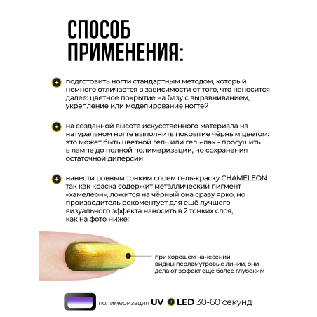 Купить гель-краску для ногтей с эффектом хамелеон GH-01 Neptune