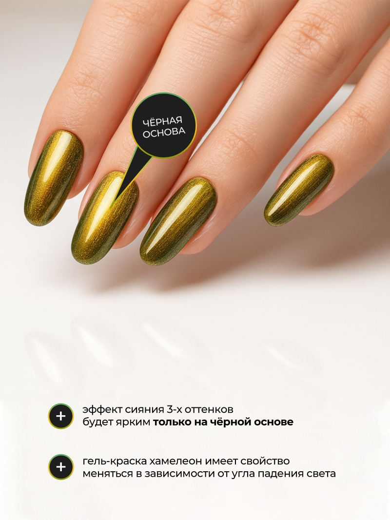 Купить гель-краску для ногтей с эффектом хамелеон GH-02 Pluto